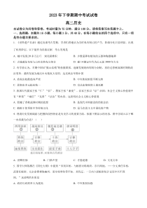 湖南省邵阳市武冈市2023-2024学年高二上学期期中历史试题   