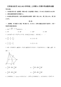 江西省吉安市2022-2023学年高二上学期11月期中考试数学试题  