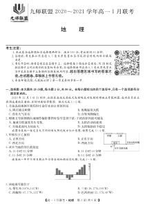 河南省九师联盟2020-2021学年高一上学期1月联考试题 地理