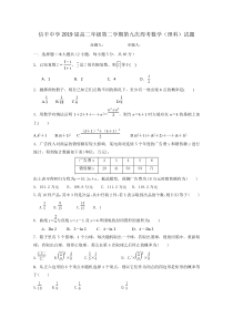 江西省信丰中学2019届高三上学期数学（理）周考（九）含答案