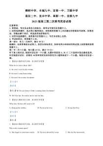 2023届江西省宜春市八校联考高三下学期二模英语试题（含听力）  含解析