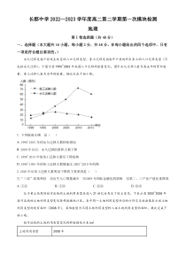 湖南省长沙市长郡中学2022-2023学年高二下学期第一次月考地理试题（原卷版）