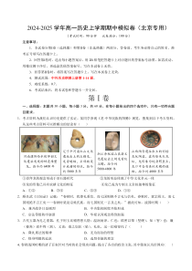 （北京专用，纲要上第1_14课）考试版A4）【测试范围：纲要上1~14课】（北京专用）