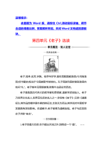 2021-2022学年语文人教版选修先秦诸子选读学案：第四单元《老子》选读 含答案