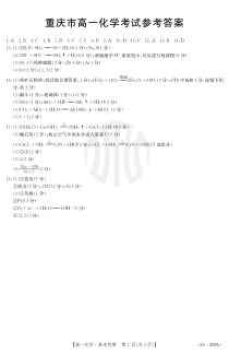 重庆市2022-2023学年联考高一化学试题答案