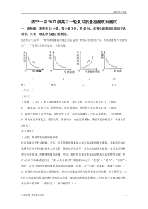 山东省济宁一中2020届高三下学期一轮复习质量检测政治试题