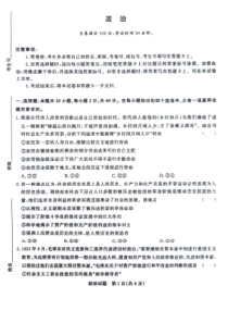 河南省青桐鸣大联考2023-2024学年高三上学期10月模拟预测 政治 PDF版