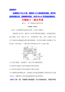 【精准解析】2021高考地理湘教版：关键能力·融会贯通+10.4+矿产资源合理开发和区域可持续发展【高考】