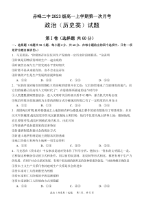 内蒙古赤峰市第二中学2023-2024学年高一上学期10月月考政治试题