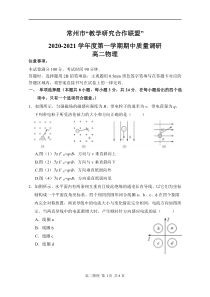 江苏省常州市“教学研究合作联盟”2020-2021学年高二上学期期中考试物理试题 PDF版含答案