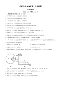 安徽省舒城中学2024-2025学年高一上学期入学检测生物试题 Word版无答案