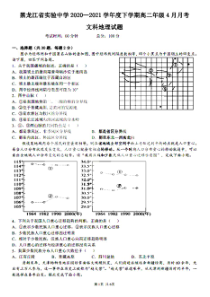 黑龙江省实验中学2020-2021学年高二下学期第一次月考地理试题 扫描版含答案