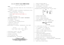 （浙江专用，浙科版2019第1_3章第三节）【测试范围：浙科版2019第1~3章第三节】（考试版A3）（浙江专用）