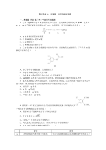 2024届高考一轮复习化学试题（通用版）第16讲　化学键　分子结构和性质 Word版