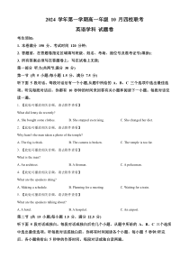 浙江省杭州市周边重点中学四校2024-2025学年高一上学期10月联考英语试题（含听力） Word版含解析