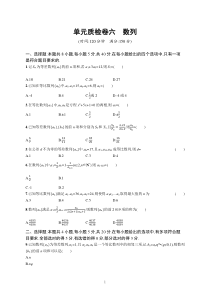 2023届高考人教B版数学一轮复习试题（适用于新高考新教材） 第六章 数列 单元质检卷六　数列含解析【高考】