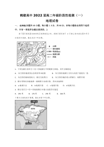 河南省鹤壁市高级中学2020-2021学年高二上学期阶段性检测（一）地理试题