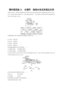 2025届高考一轮复习专项练习 地理 课时规范练11　水循环　陆地水体及其相互关系 Word版含解析