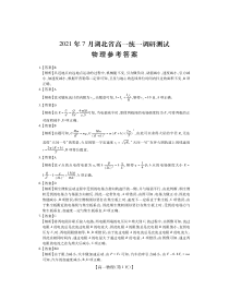 2021年7月湖北省高一统一调研测试-物理答案