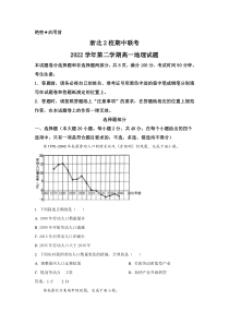 浙江省浙北2校2022-2023学年高一下学期4月期中联考地理试卷 含答案