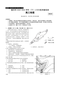 重庆市缙云教育联盟2022-2023学年高三下学期3月月考地理试卷