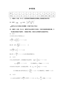 江苏省泗洪县洪翔中学2019-2020学年高一下学期第一次月考物理试题答案