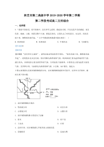 【精准解析】西藏林芝市第二高级中学2019-2020学年高二下学期第二学段考试（期末考试）地理试题