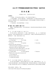 湖南省娄底市涟源市部分学校高一选科考试2024-2025学年高一上学期12月月考英语试题