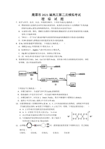 江西省鹰潭市2021届高三下学期5月二模理综化学试题含答案