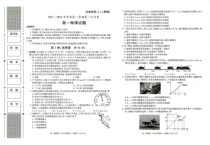 陕西省榆林市第十中学2023-2024学年高一上学期第一次月考试题+物理+PDF版含答案