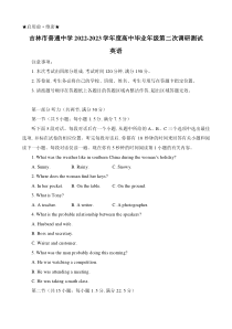 吉林省吉林市普通中学2022-2023学年高三上学期第二次调研测试英语试题 含答案