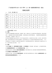 广东实验中学2020-2021学年高一上学期期末考试 政治答案