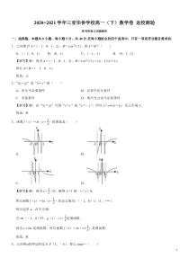 海南省三亚华侨学校2020-2021学年高一下学期返校考试数学答案