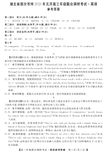 湖北省部分市州2022-2023学年高三元月联合调研考试英语试题答案