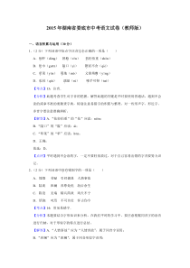 《湖南中考真题语文》2015年湖南省娄底市中考语文试卷（教师版）  