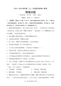 辽宁省六校协作体2023-2024学年高一上学期10月联考试题+物理+PDF版含答案