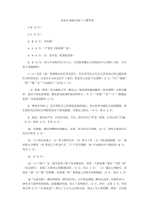 江苏省南京市2020届高三年级第三次模拟考试语文试题 含答案6月答案