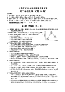 重庆市长寿区2022-2023学年高二上学期期末考试 化学（A卷）含答案