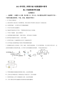 浙江省宁波六校联盟2021-2022学年高二下学期期中联考物理试题  