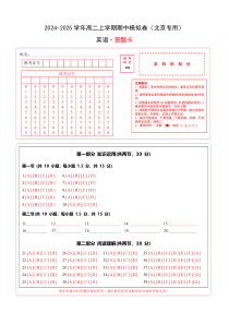 2024-2025学年高二上学期期中模拟考试英语试题（北京专用） Word版含解析