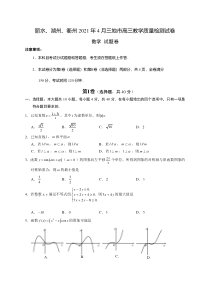 浙江省丽水、湖州、衢州三地市2021届高三下学期4月教学质量检测（二模）数学试题含答案