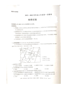 新疆维吾尔自治区慕华·优策2022-2023学年高三上学期第一次联考地理试题