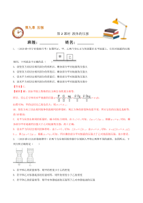 课时02液体的压强（重点练）-2020-2021学年八年级物理下册十分钟同步课堂专练（人教版）（解析版）