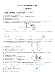 江西省宜春市第九中学2020-2021学年高一下学期第二次月考物理试题 含答案