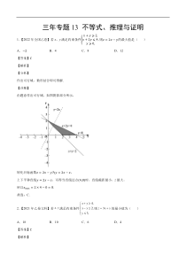 《（2020-2022）高考数学真题分项汇编（全国通用）》三年专题13 不等式、推理与证明（教师版）【高考】