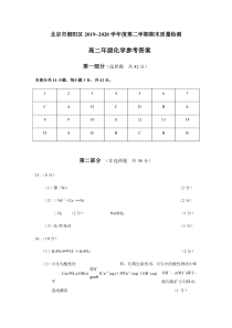 北京市朝阳区20192020学年高二下学期期末质量检测化学试题 答案2020.7