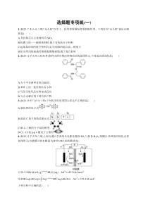 2024届高考二轮复习化学试题（老高考新教材） 选择题专项练 Word版含答案