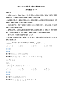 江西省南昌市2022届高三下学期核心模拟卷（中）数学（文）试题  含解析