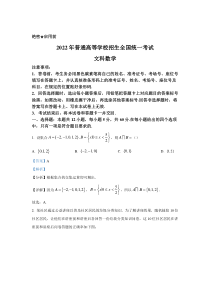 2022年高考真题——文科数学（全国甲卷）含解析