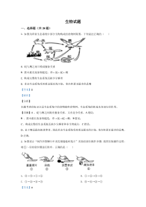 云南省昆明市寻甸县民族中学2020-2021学年高一上学期初升高衔接考试生物试题【精准解析】